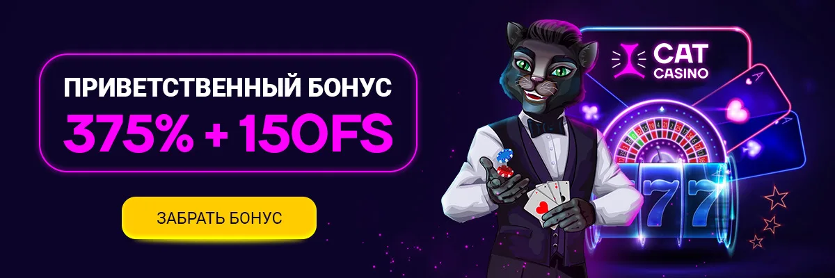 Cat casino, что позволит